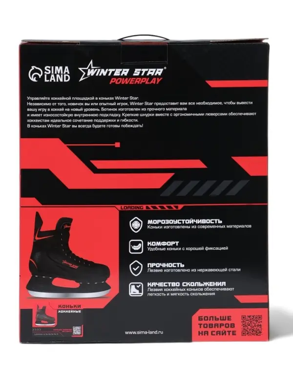 Коньки хоккейные Winter Star Powerplay Red, размер 45