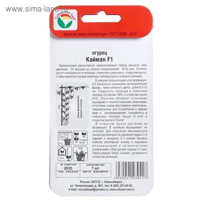 Семена Огурец Семена Огурец "Кайман" F1, раннеспелый, 7 шт