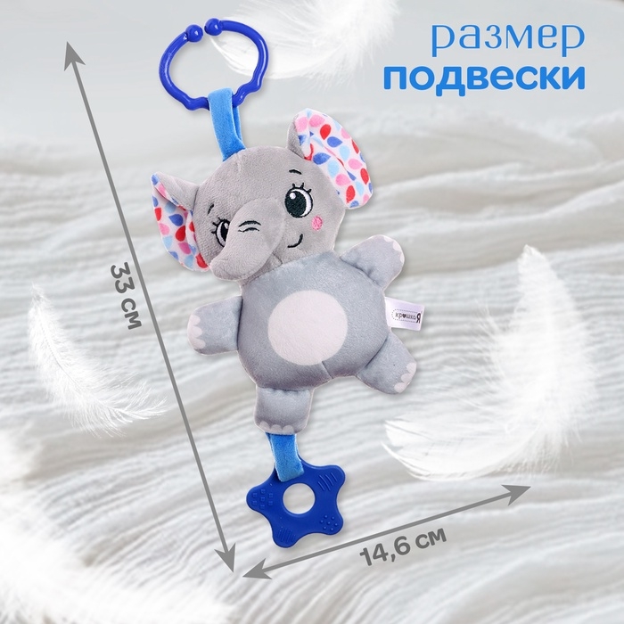 Погремушка «Слон», музыкальная, подвесная, цвет серый Погремушка «Слон», музыкальная, подвесная, цвет серый