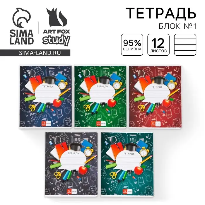 Тетрадь 12 листов в линейку, А5, на скрепке, блок №1 &laquo;Школьные принадлежности&raquo; МИКС