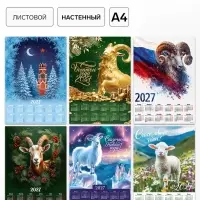 Календарь 2027, настенный, А4, МИКС