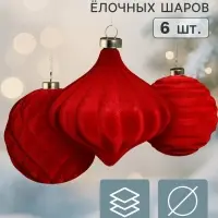 Ёлочные шары набор 6 шт. &laquo;Бархатный зной&raquo; (2 лука 7 см, 4 шара d=8 см) классик, бордовые