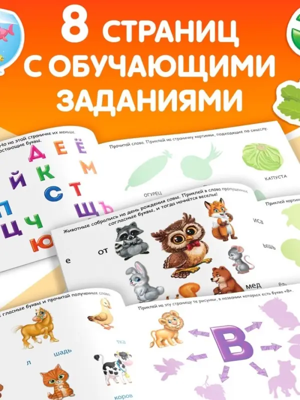 Наклейки детские &laquo;100 наклеек. Алфавит&raquo;, 12 стр.