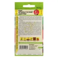 Семена Редис "Французский завтрак",  2 г