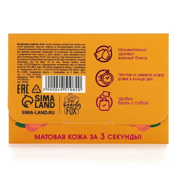 Матирующие салфетки для лица Yes, GIRL, yes, 50 шт, BEAUTY FOX Матирующие салфетки для лица Yes, GIRL, yes, 50 шт, BEAUTY FOX