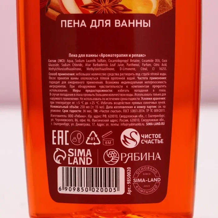 Пена для ванны &laquo;Чудес в Новом Году!&raquo;, 250 мл, аромат сладкого грога, Чистое счастье