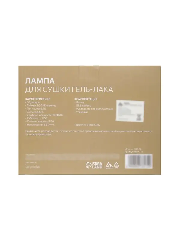 Лампа для маникюра Luazon LUF-17, UV/LED, 30 диодов, 48 Вт, таймер, USB, белая