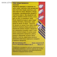 Средство от тараканов, блох, клопов, и крысиных клещей "Атлант" 5 г