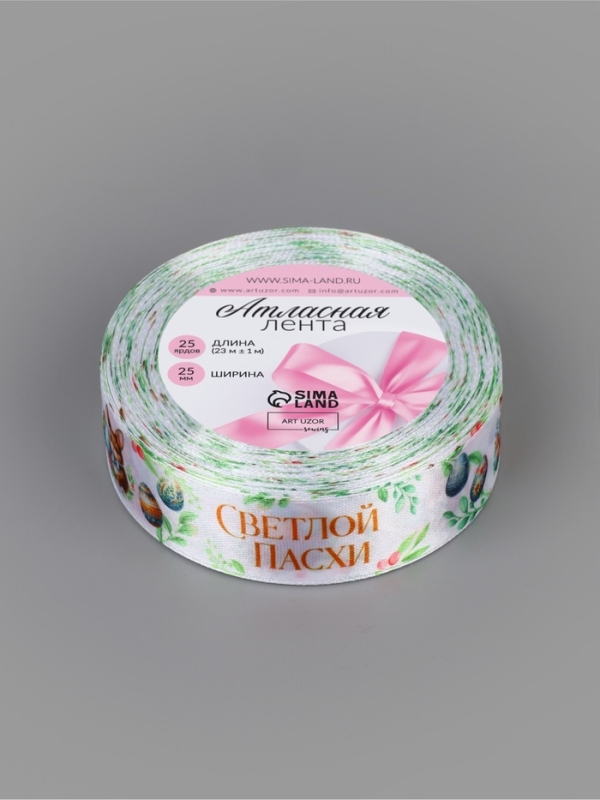 Лента атласная 25мм*25±1ярд(23м±1м) Светлой пасхи и зайчики АУ Лента атласная 25мм*25±1ярд(23м±1м) Светлой пасхи и зайчики АУ