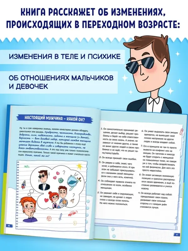 Энциклопедия в твёрдом переплёте «Как растут и меняются мальчики», 72 стр. Энциклопедия в твёрдом переплёте «Как растут и меняются мальчики», 72 стр.