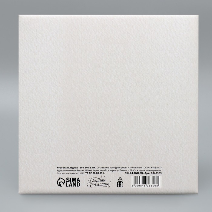 Коробка подарочная новогодняя складная «Новогодняя акварель», 20 х 20 х 5 см, Новый год Коробка подарочная новогодняя складная «Новогодняя акварель», 20 х 20 х 5 см, Новый год