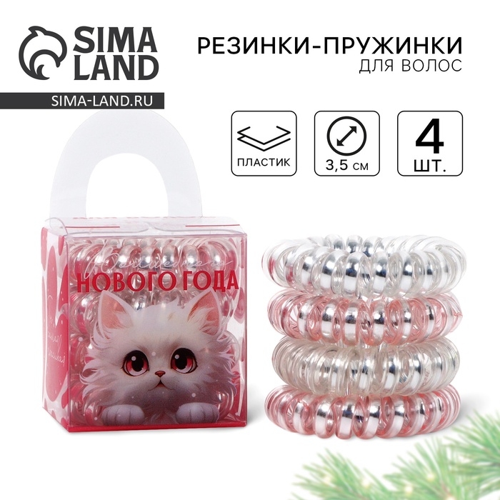 Набор резинок для волос новогодний «Волшебного нового года» на Новый год, 4 шт, диам 3,5 см Набор резинок для волос новогодний «Волшебного нового года» на Новый год, 4 шт, диам 3,5 см