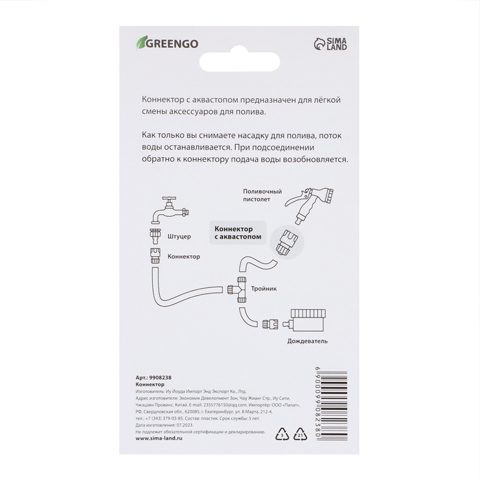 Коннектор с аквастопом, 1/2 Коннектор с аквастопом, 1/2" (12 мм), быстросъёмное соединение, прорезиненный пластик, Greengo