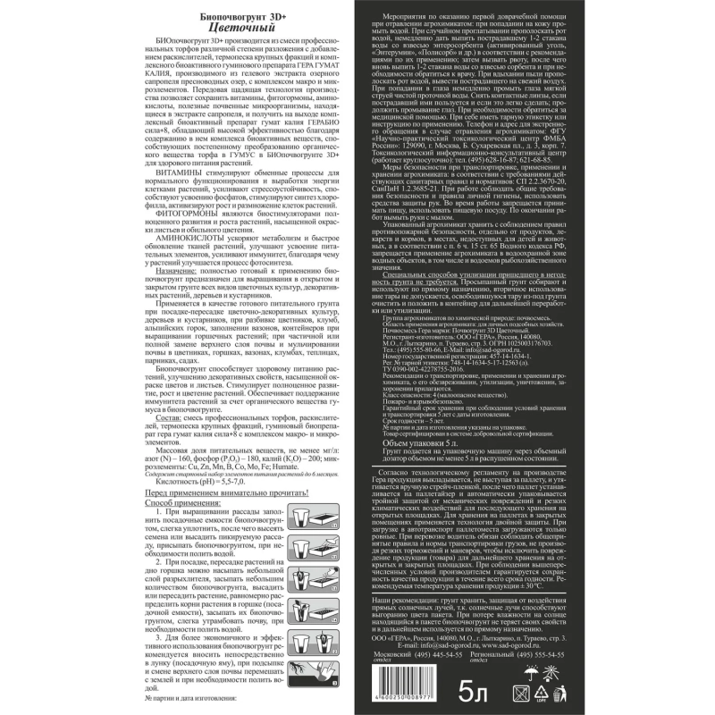 Почвогрунт Био 3D+ Цветочный 5л, 0620