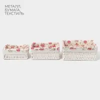 Корзины для хранения LaDо́m, 3 шт., ручное плетение, белая