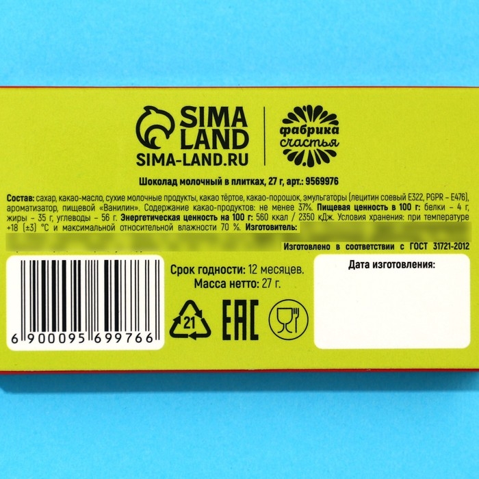 Шоколад молочный «Бухерон», 27 г. Шоколад молочный «Бухерон», 27 г.