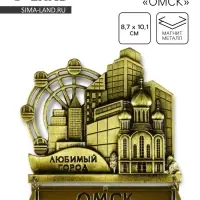 Магнит &laquo;Омск&raquo;, 8.7&times;10.1 см