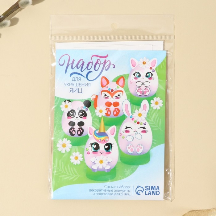 Набор для украшения яиц на подложке &laquo;Зверята&raquo; на пасху, 13 х 10 см
