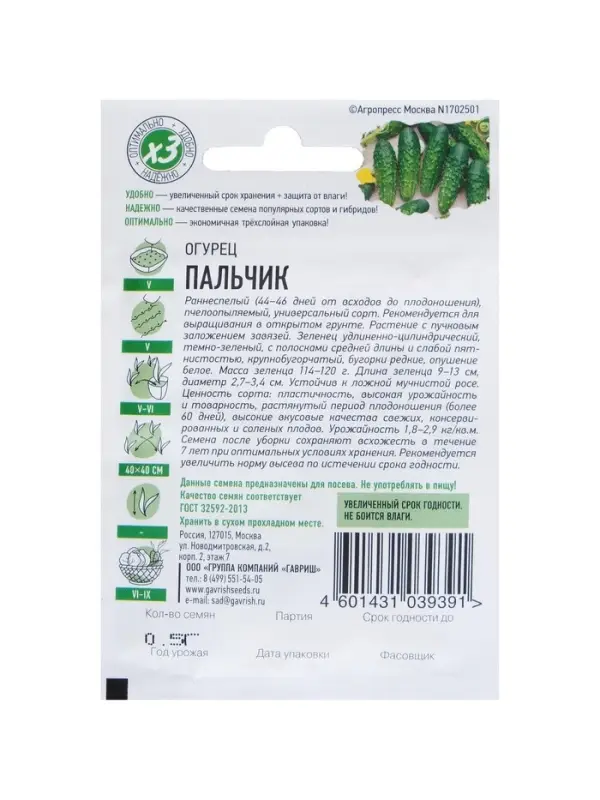 Семена Огурец Семена Огурец "Пальчик", раннеспелый, пчелоопыляемый, 0,3 г серия ХИТ х3