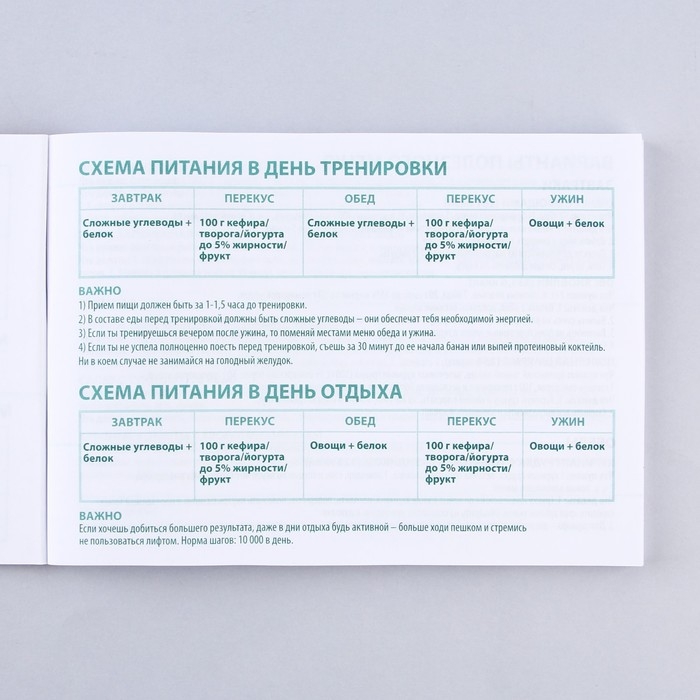 Дневник тренировок и питания «Фитнес», 48 листов, 15,3 х 12,4 см