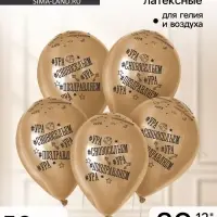 Воздушные шары латексные 12" &laquo;С Новосельем&raquo;, 50 шт.