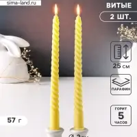 Набор свечей витых 25 см, 2 шт., 57 г, 5 ч, пастельно-жёлтый