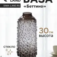 Ваза для цветов &laquo;Беттино&raquo;, 30&times;11 см, стекло