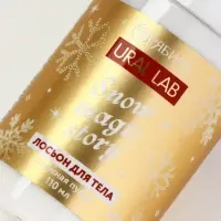Лосьон для тела, аромат: снежная пудра, 110 мл, URAL LAB