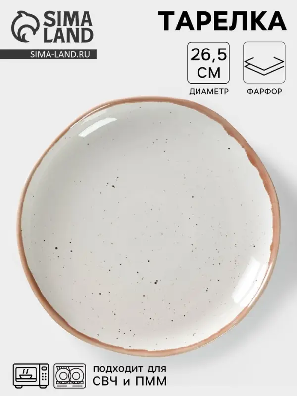 Тарелка Хорекс Punto bianca, d=26.5 см, фарфор, белая