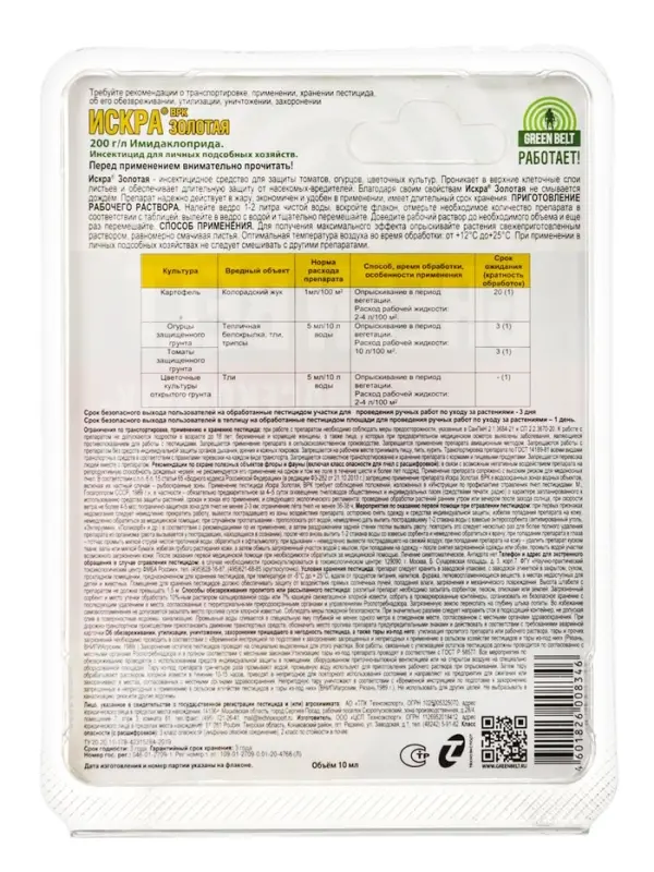 Инсектицид &laquo;Искра Золотая&raquo;, средство от колорадского жука, ампула, 10 мл