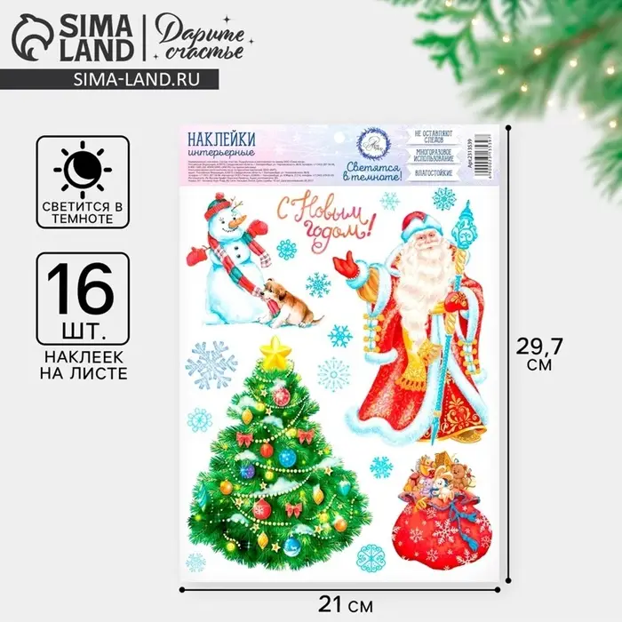 Наклейки новогодние, интерьерные со светящимся слоем &laquo;С Новым годом!&raquo;, 21&times;29.5 см