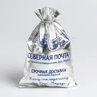 Мешочек подарочный новогодний парча &laquo;Северная почта&raquo;, 16&times;24 см &plusmn; 1.5 см