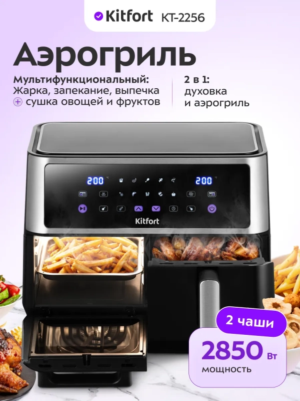 Аэрогриль электрический 2 в 1 КТ-2256 - 11 л - 2850 Вт Аэрогриль электрический 2 в 1 КТ-2256 - 11 л - 2850 Вт