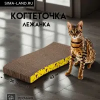 Когтеточка-лежанка &laquo;Пижон. Волна&raquo;, 42.5&times;20&times;4 см, с кошачьей мятой, гофрокартон