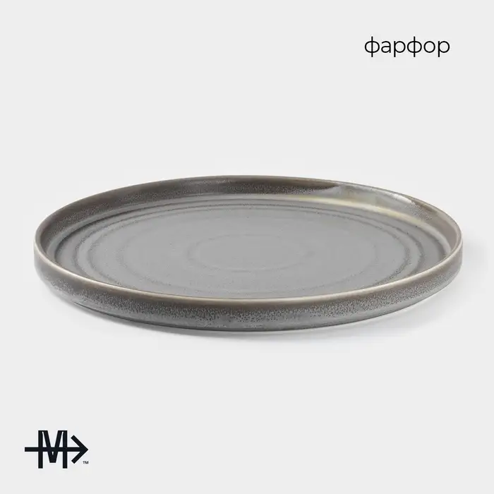 Тарелка подстановочная Magistro Urban, d=27.5 см, фарфор, серая