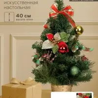 Искусственная ёлка настольная &laquo;Зимнее волшебство. Новогодние листочки&raquo;, 40 см, ветки ПВХ отгибаются