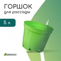 Горшок для рассады, 5 л, d=22 см, h=18 см, пластик, МИКС, Greengo