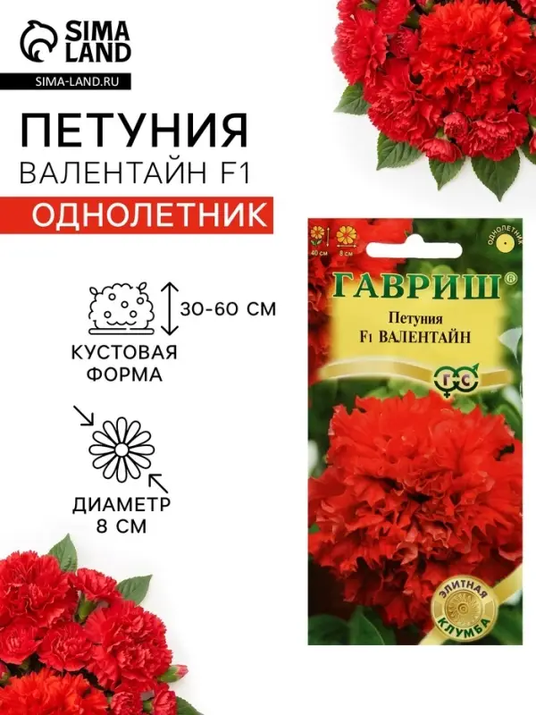 Семена цветов Петуния &laquo;Валентайн F1&raquo;, махровая, крупноцветковая, однолетник, гранулы, &laquo;Гавриш&raquo;
