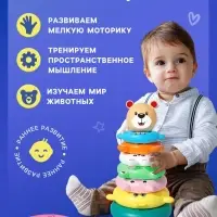 Развивающая игрушка &laquo;Пирамидка: Зверята&raquo;