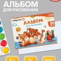 Альбом для рисования Calligrata А4, 24 листа, на скрепке, плотность листов 100 г/м&sup2;, обложка из мелованного картона, обложка МИКС
