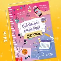 Набор книг &laquo;Советы для настоящих девчонок&raquo;, 20 стр., 10 шт.