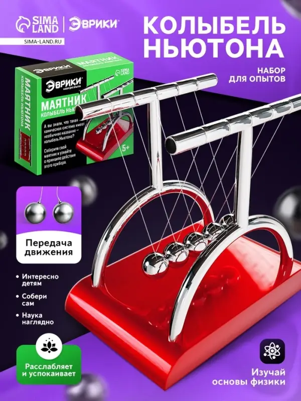 Набор для опытов &laquo;Маятник&raquo;, 9.5 см