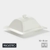 Маслёнка Magistro &laquo;Бланш&raquo;, 16&times;8 см, фарфор, белая