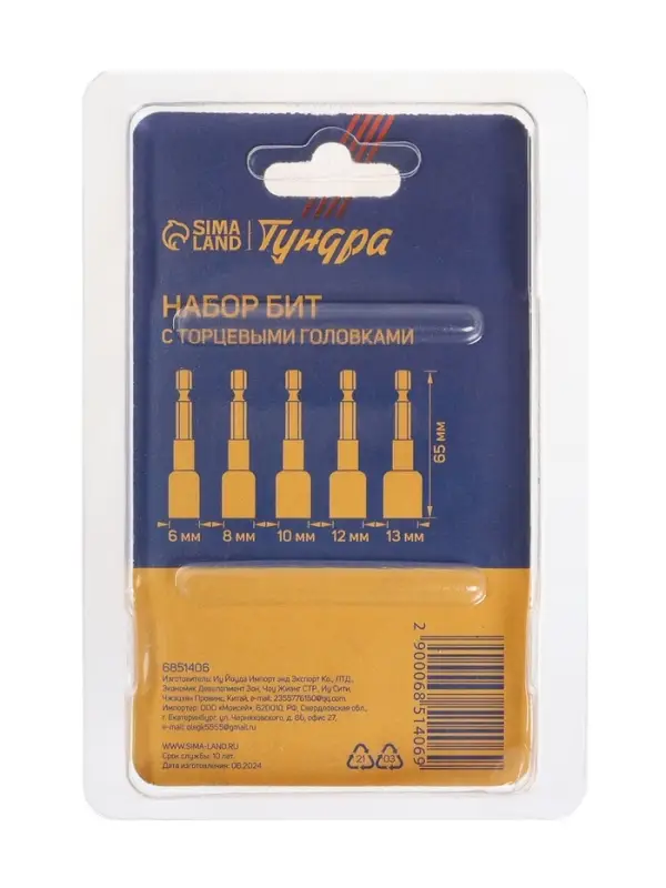 Набор бит с торцевыми головками ТУНДРА, CrV, магнит, 6-8-10-12-13&times;65 мм, 5 шт.
