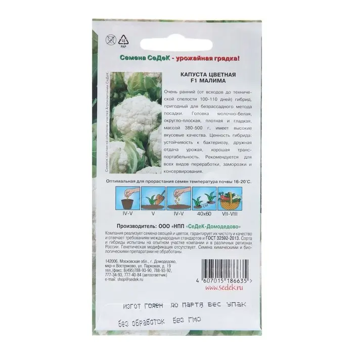 Семена Капуста цветная Семена Капуста цветная "Малима F1", 0,1 г