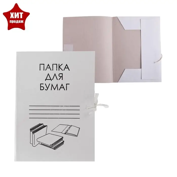Папка д/бумаг А4, на завязках, Calligrata, 250 г/м&sup2;, до 200 л, белая, картон немелованный