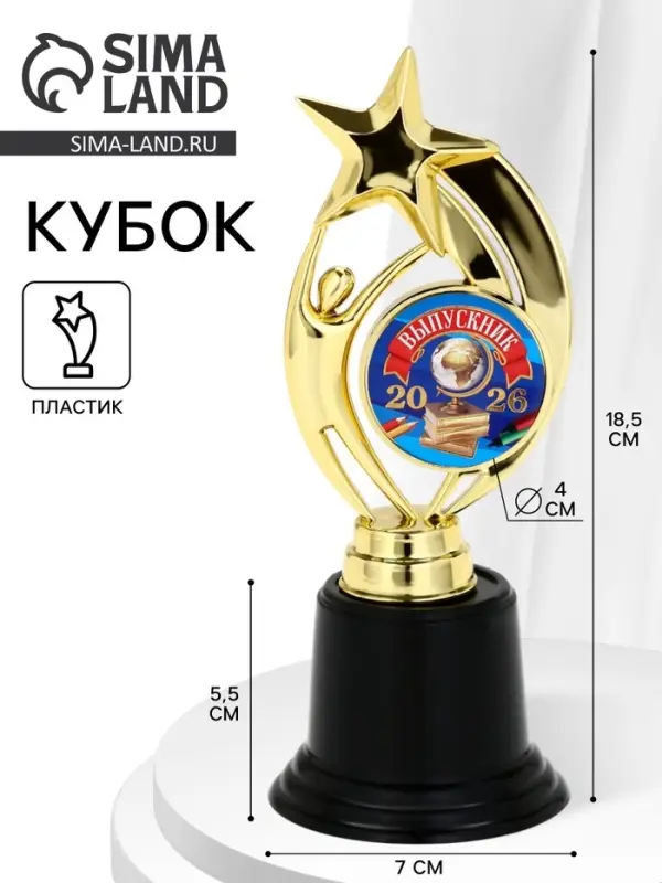 Кубок наградная фигура: звезда &laquo;Выпускник 2026&raquo; золото, пластик, 18.5 см