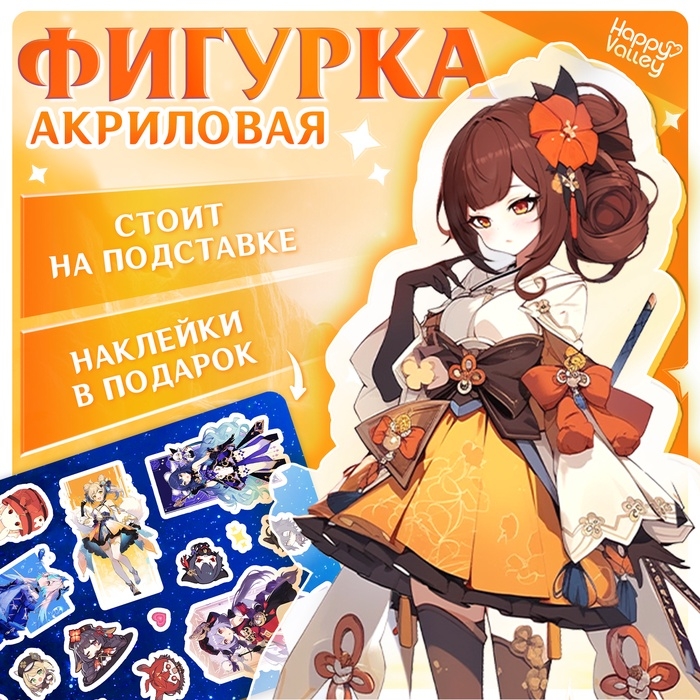 Фигурка аниме на подставке «Силы небес» с наклейками, акриловая, 15 см Фигурка аниме на подставке «Силы небес» с наклейками, акриловая, 15 см