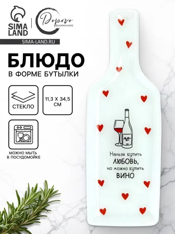 Блюдо сервировочное &laquo;Любовь&raquo;, в форме бутылки, 11.3&times;34.5 см