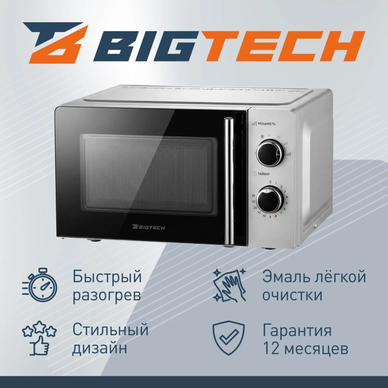 Микроволновая печь BigTech HMWO103SI, 20л., 700 вт. Серебристая